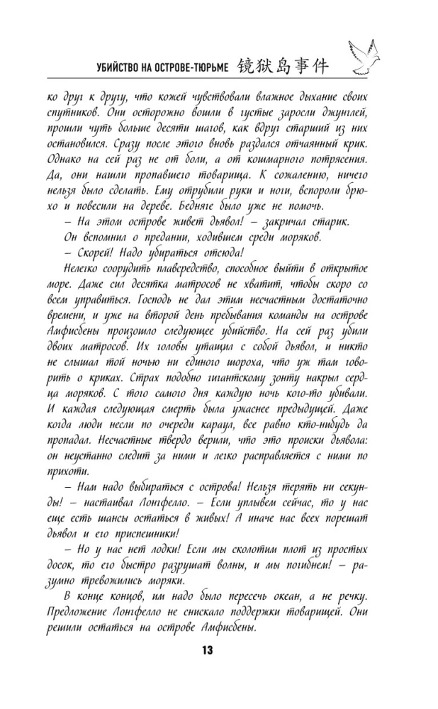 Slepkavība Cietuma salā